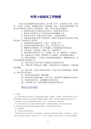村民小组组长工作制度