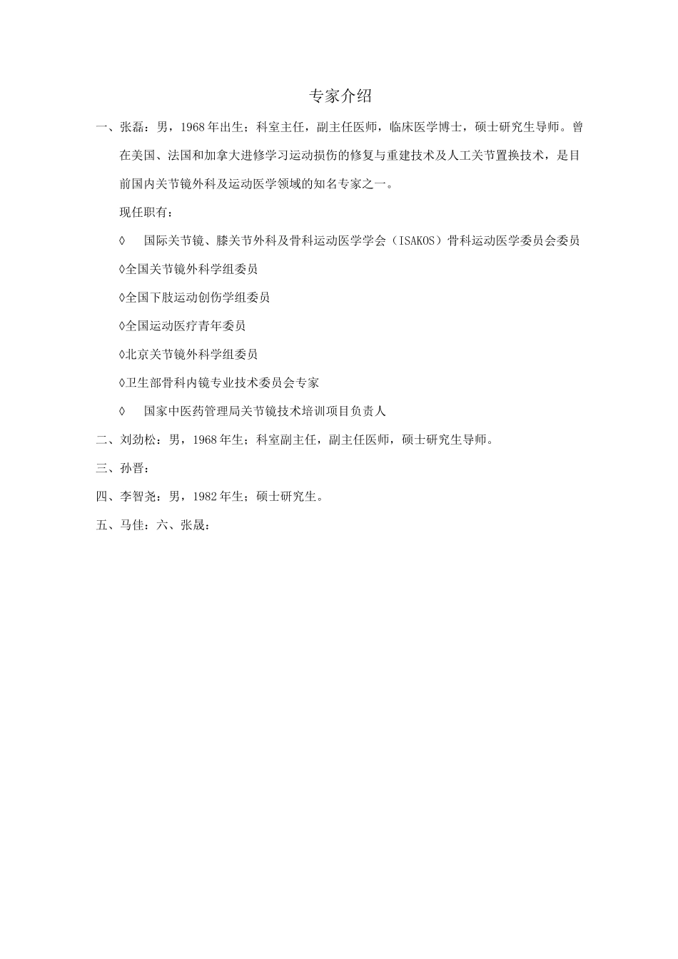 关节镜及运动医学科_第2页