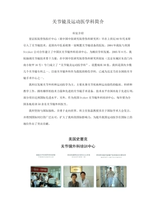 关节镜及运动医学科
