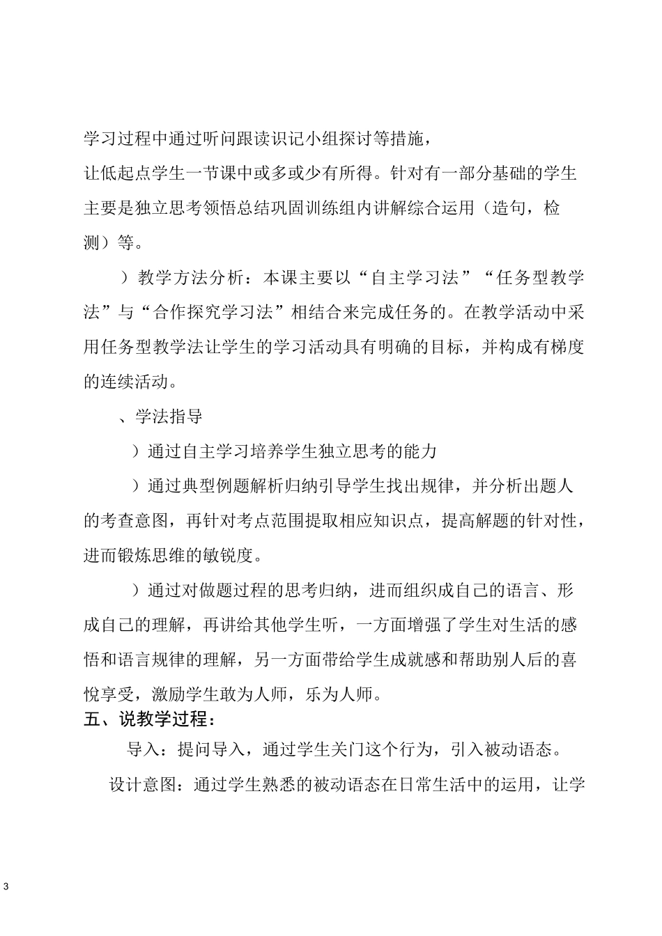 被动语态专题复习说课讲稿_第3页