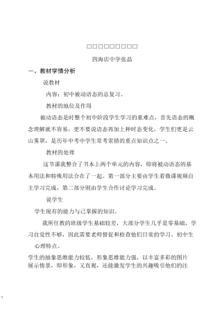 被动语态专题复习说课讲稿