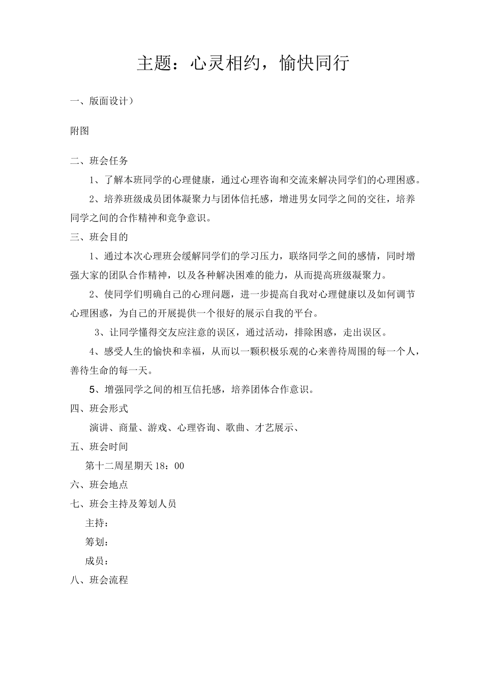 心理主题班会_第1页