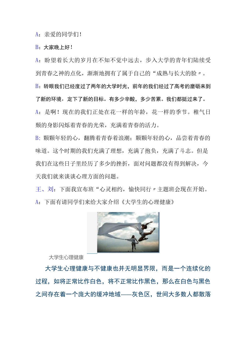 心理主题班会_第2页