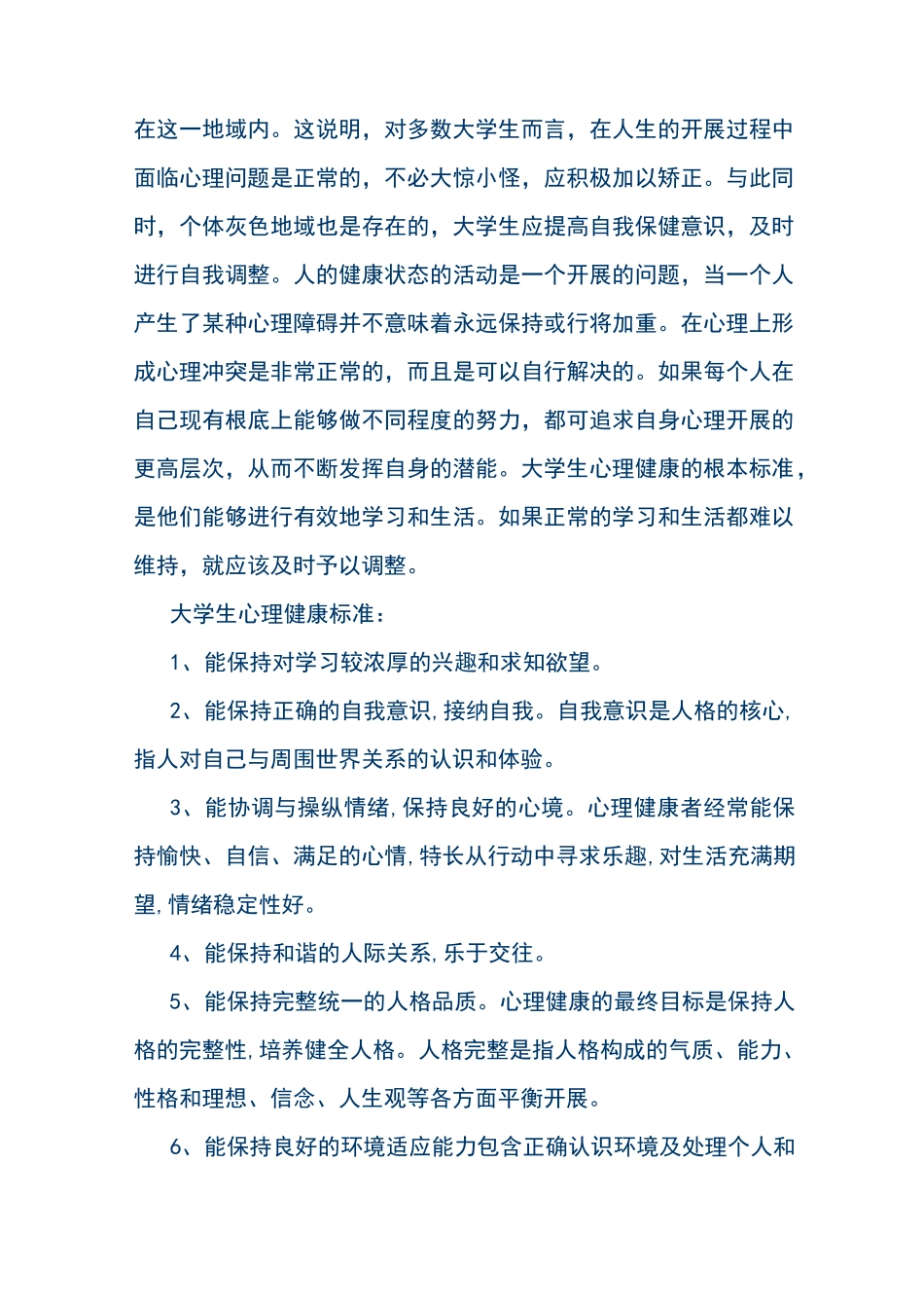 心理主题班会_第3页