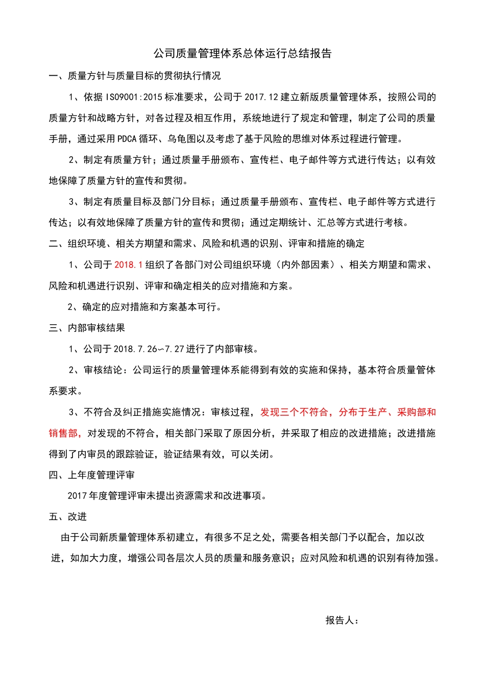 管理评审输入_第1页