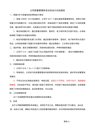 管理评审输入