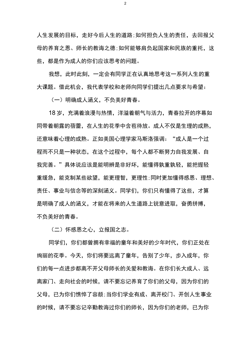 成人礼领导讲话3篇_第2页