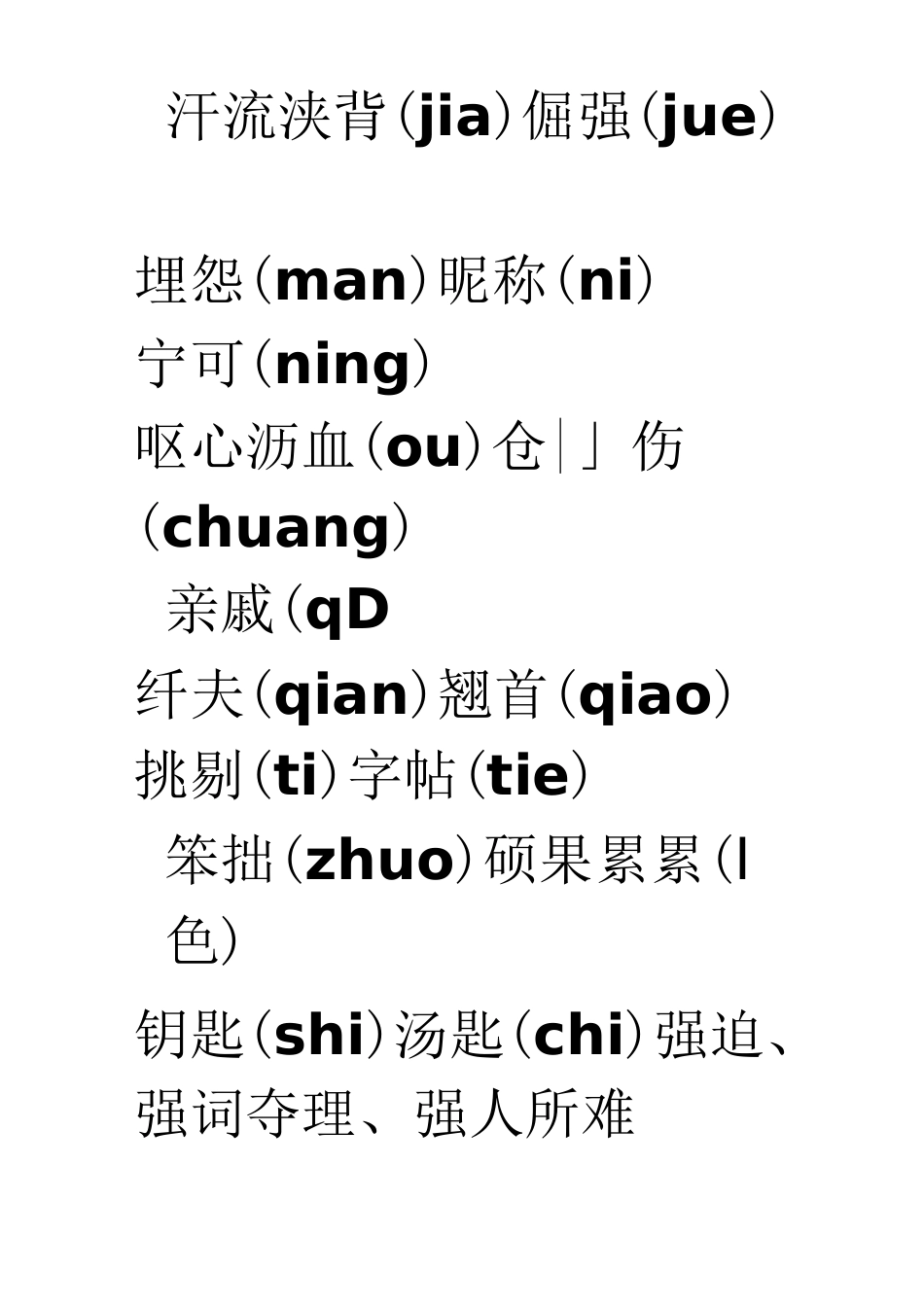 最易读错的字音_第2页