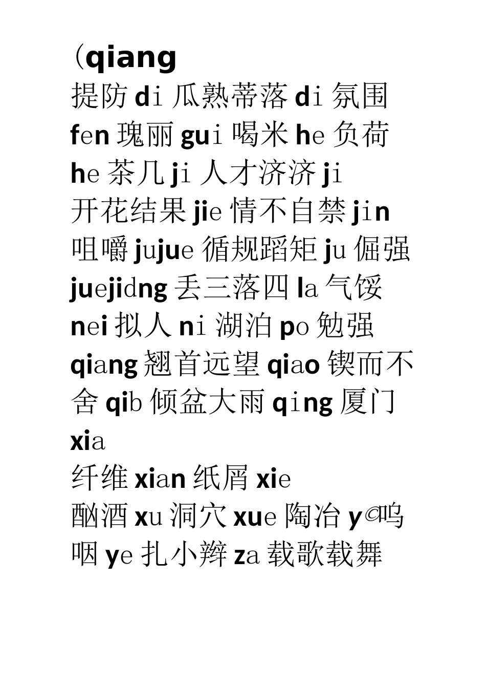 最易读错的字音_第3页