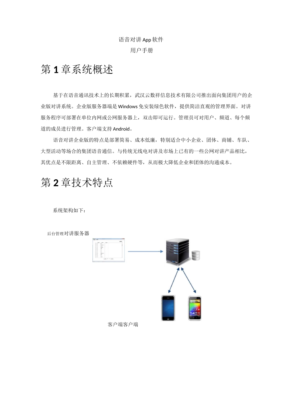 语音对讲App软件_第1页