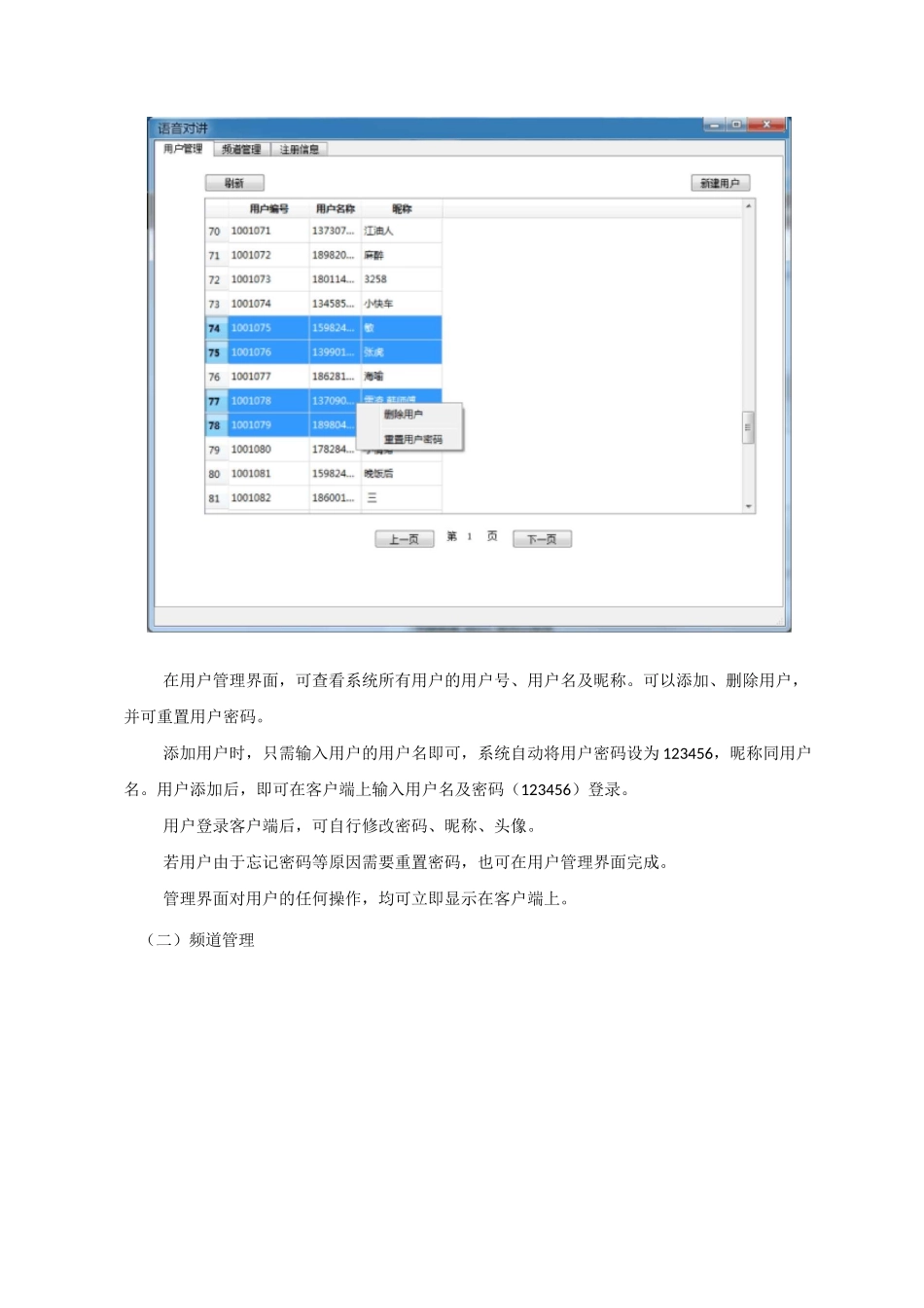 语音对讲App软件_第3页