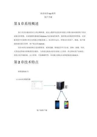 语音对讲App软件