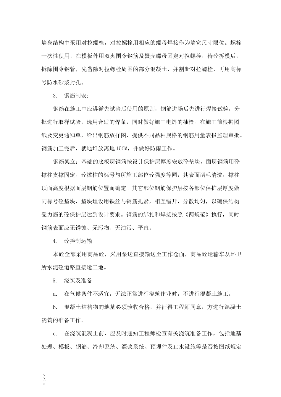 施工方案-提水泵站施工方案_第3页
