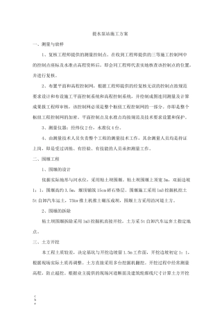 施工方案-提水泵站施工方案