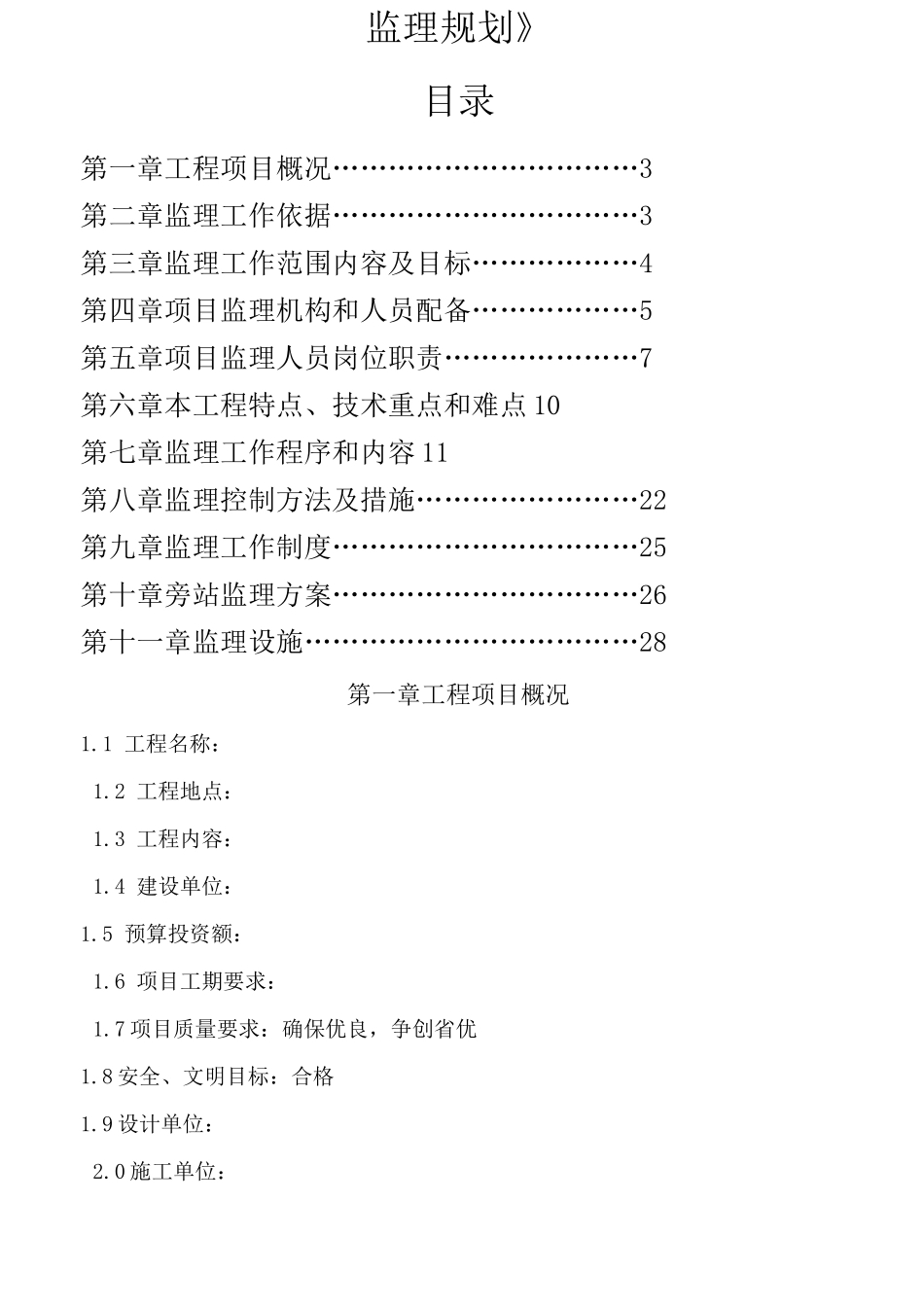 泵站监理规划_第2页