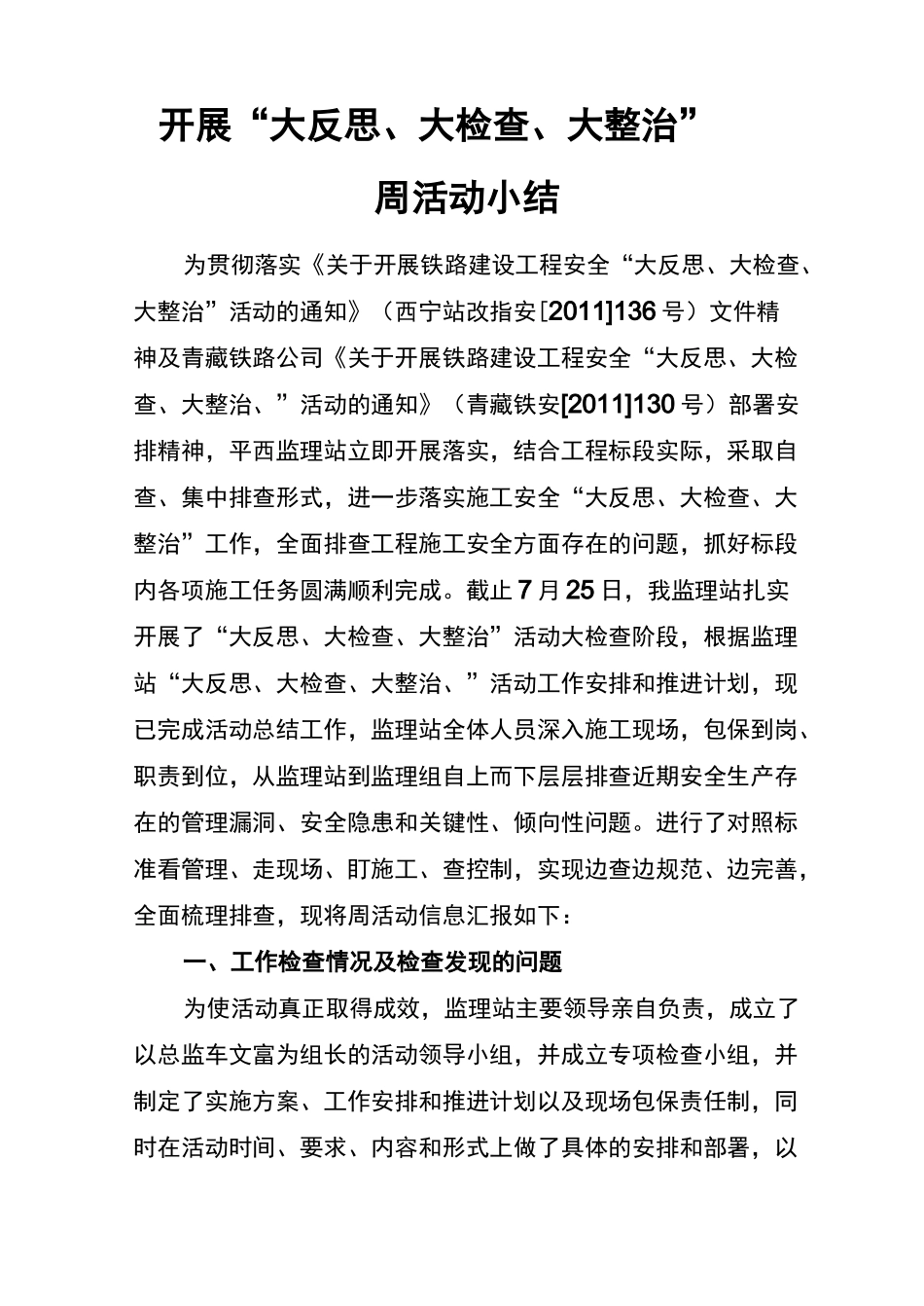 大反思大检查大整治活动总结_第2页