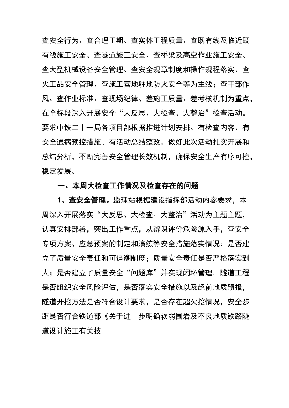 大反思大检查大整治活动总结_第3页