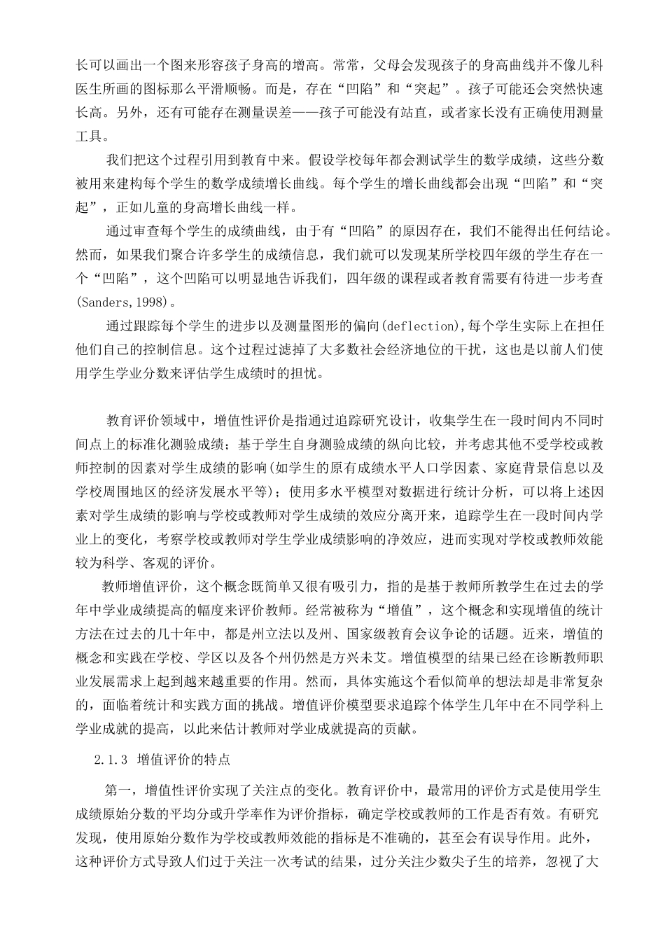 增值评价综述_第2页