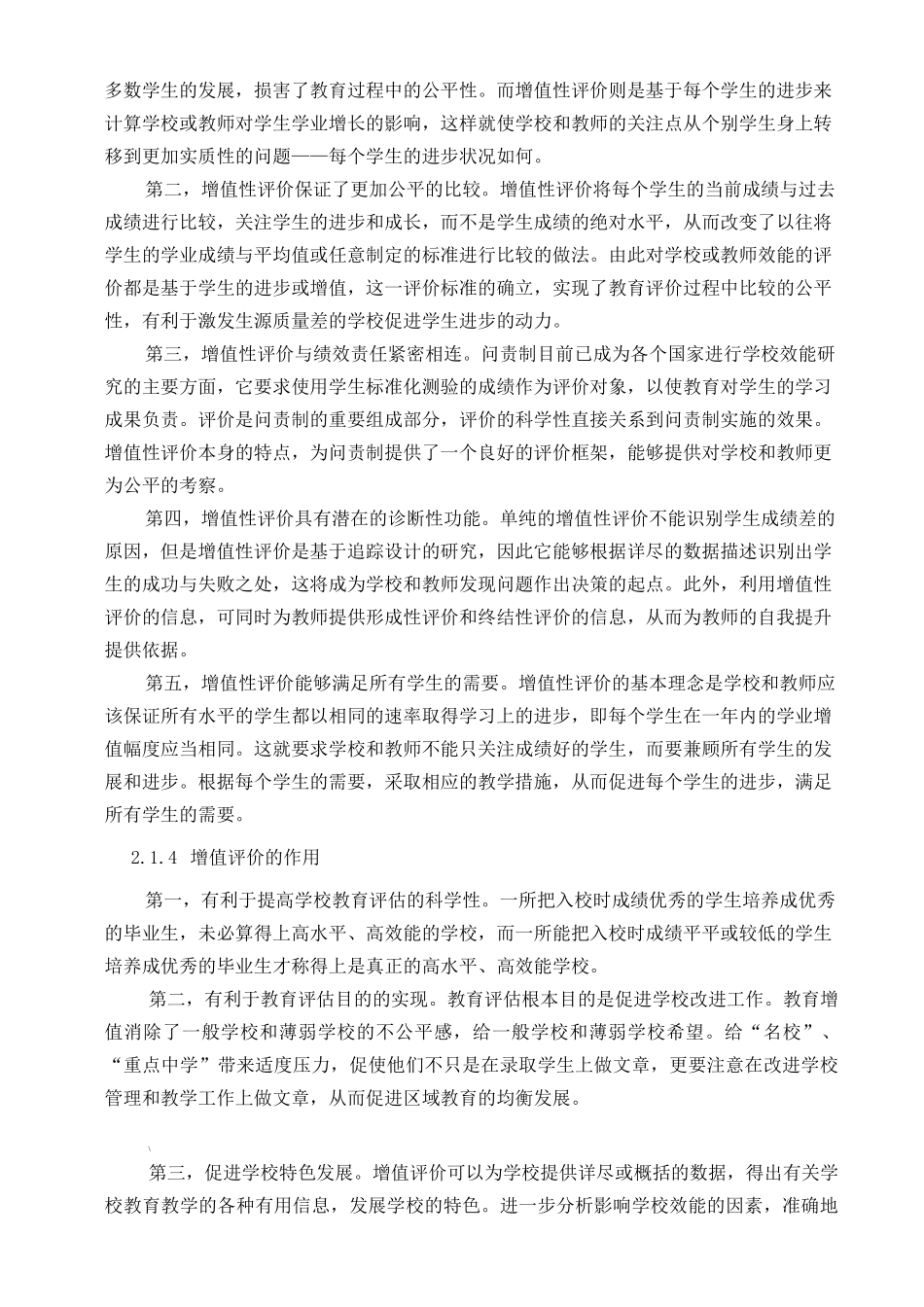 增值评价综述_第3页