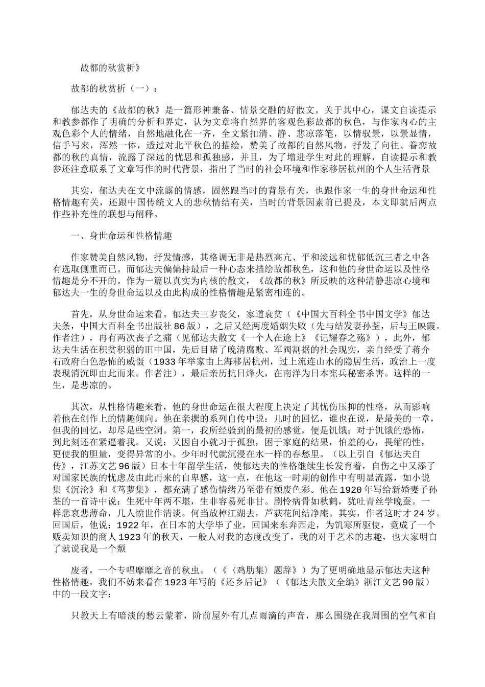 故都的秋赏析5篇_第1页