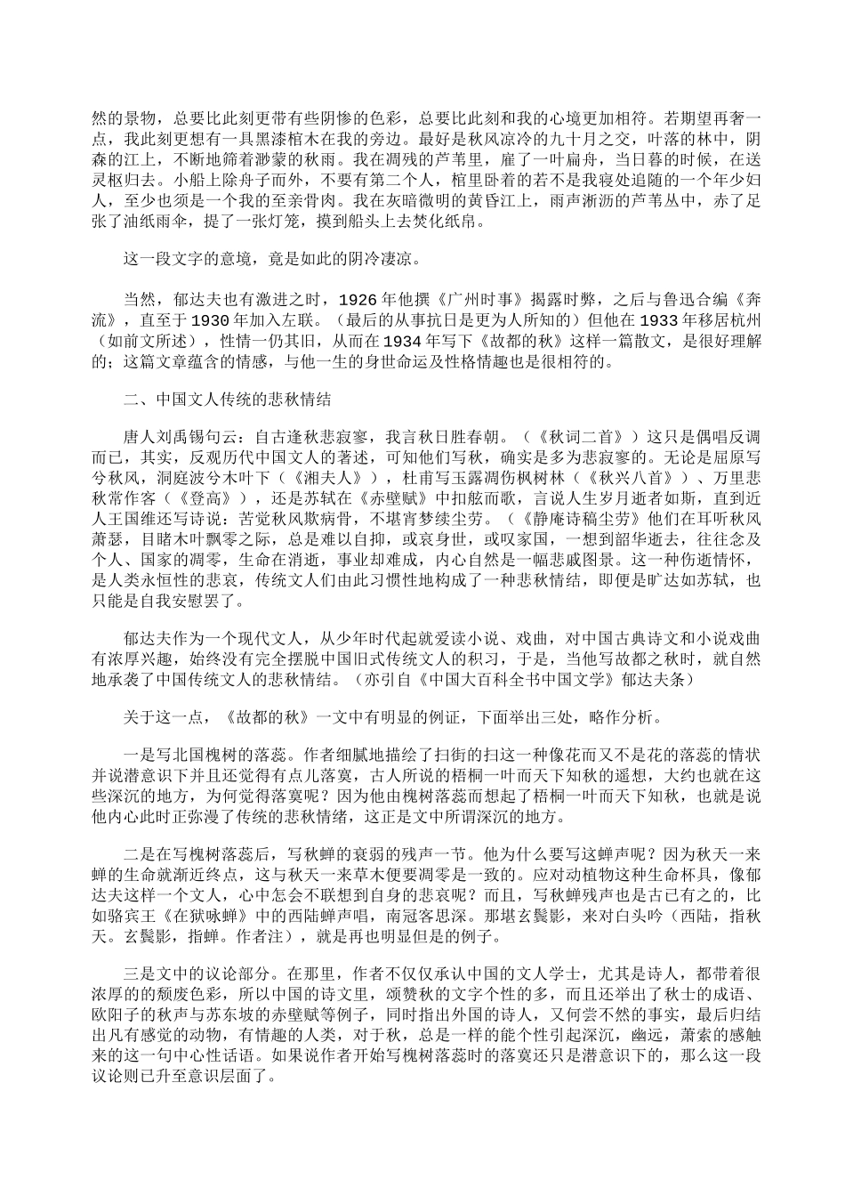 故都的秋赏析5篇_第2页