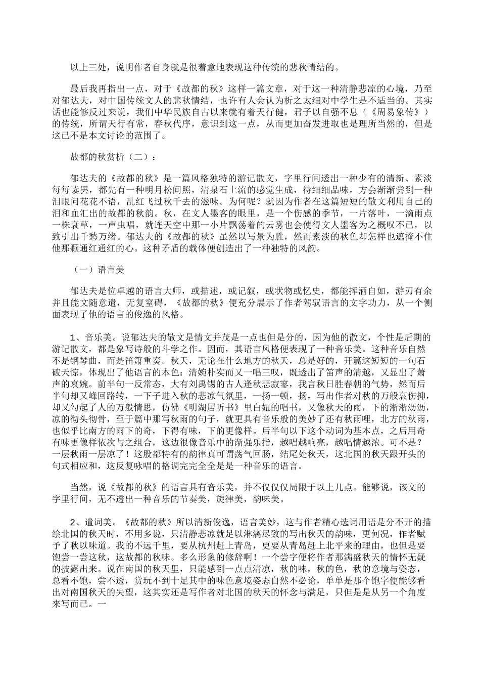 故都的秋赏析5篇_第3页