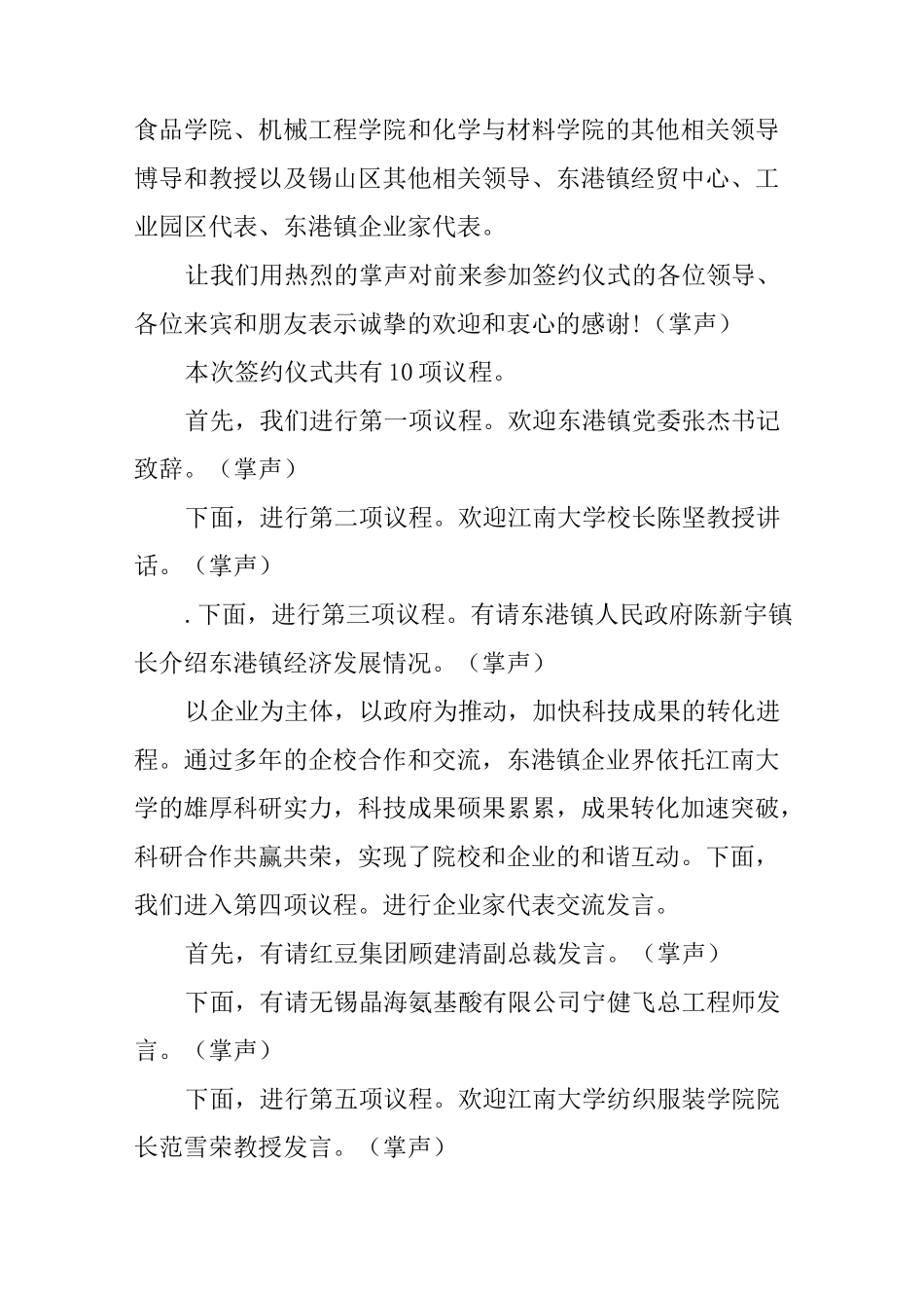 校企合作签约仪式主持词_第2页