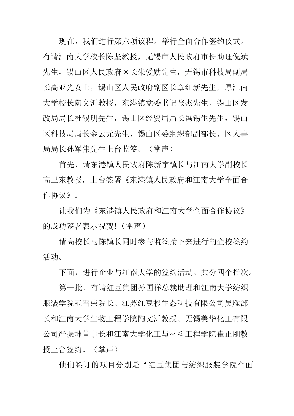 校企合作签约仪式主持词_第3页
