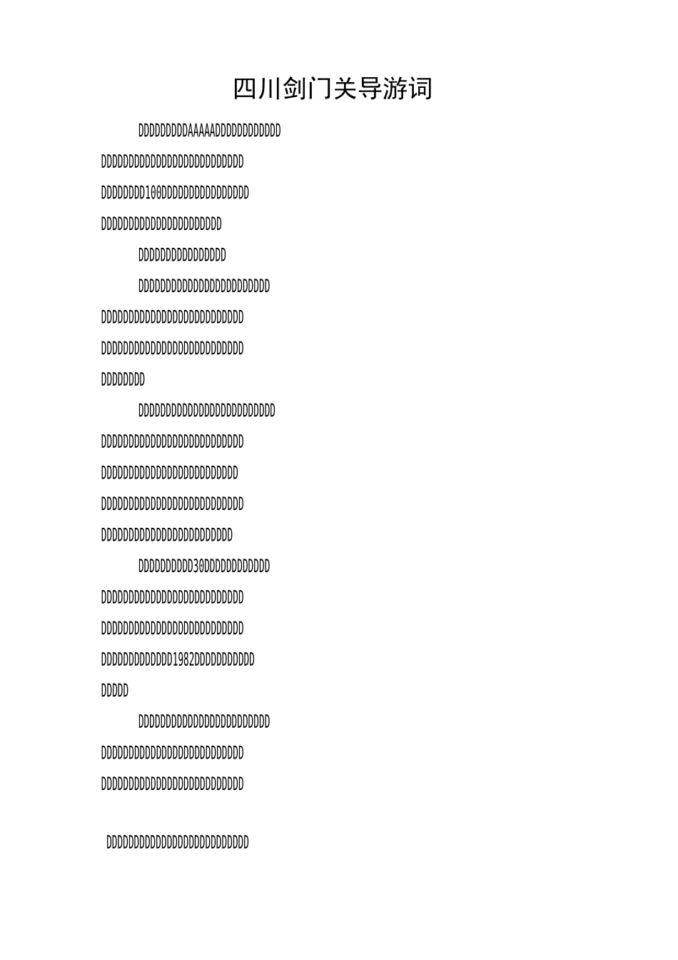 四川剑门关导游词_第1页