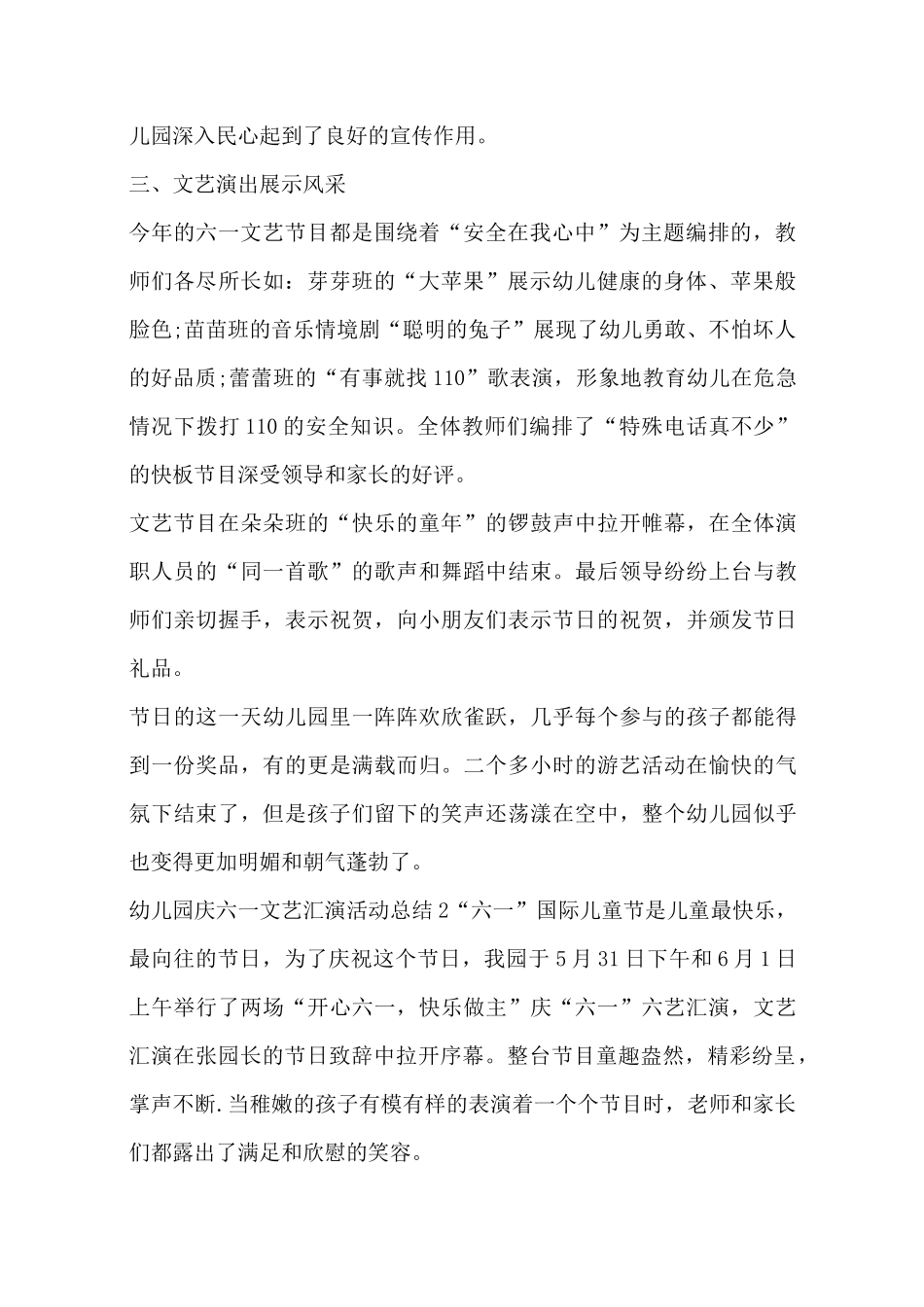 幼儿园庆六一文艺汇演活动总结_第2页