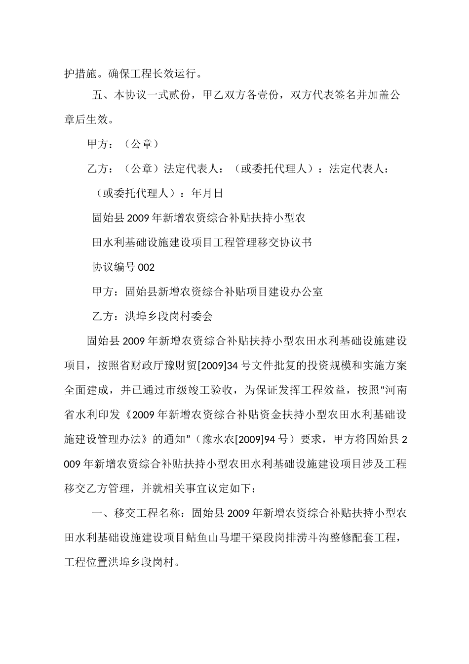 最新移交协议书范本_第2页