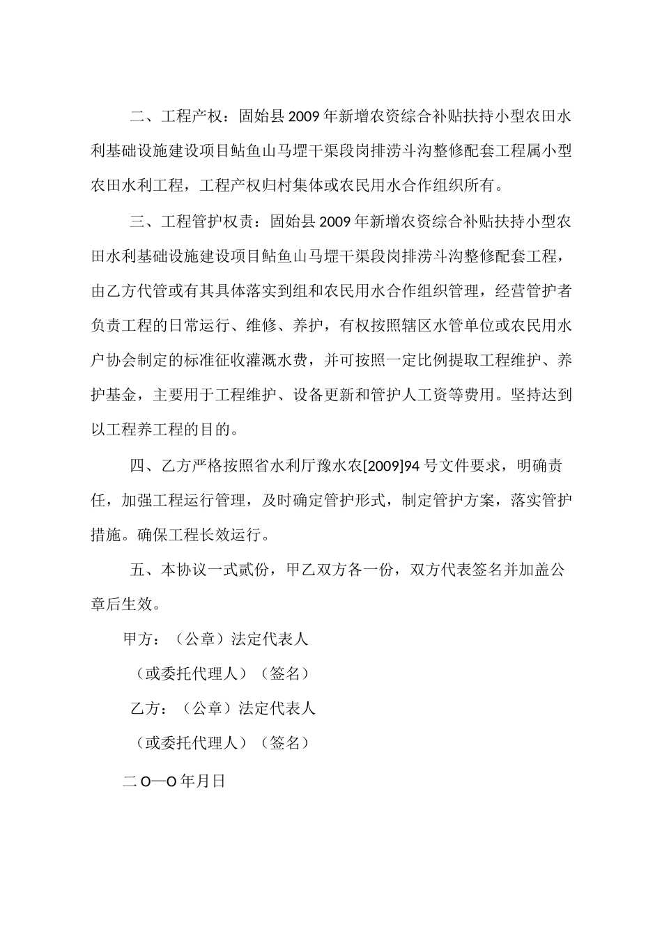 最新移交协议书范本_第3页