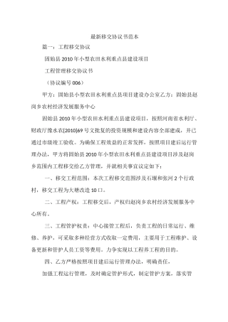 最新移交协议书范本