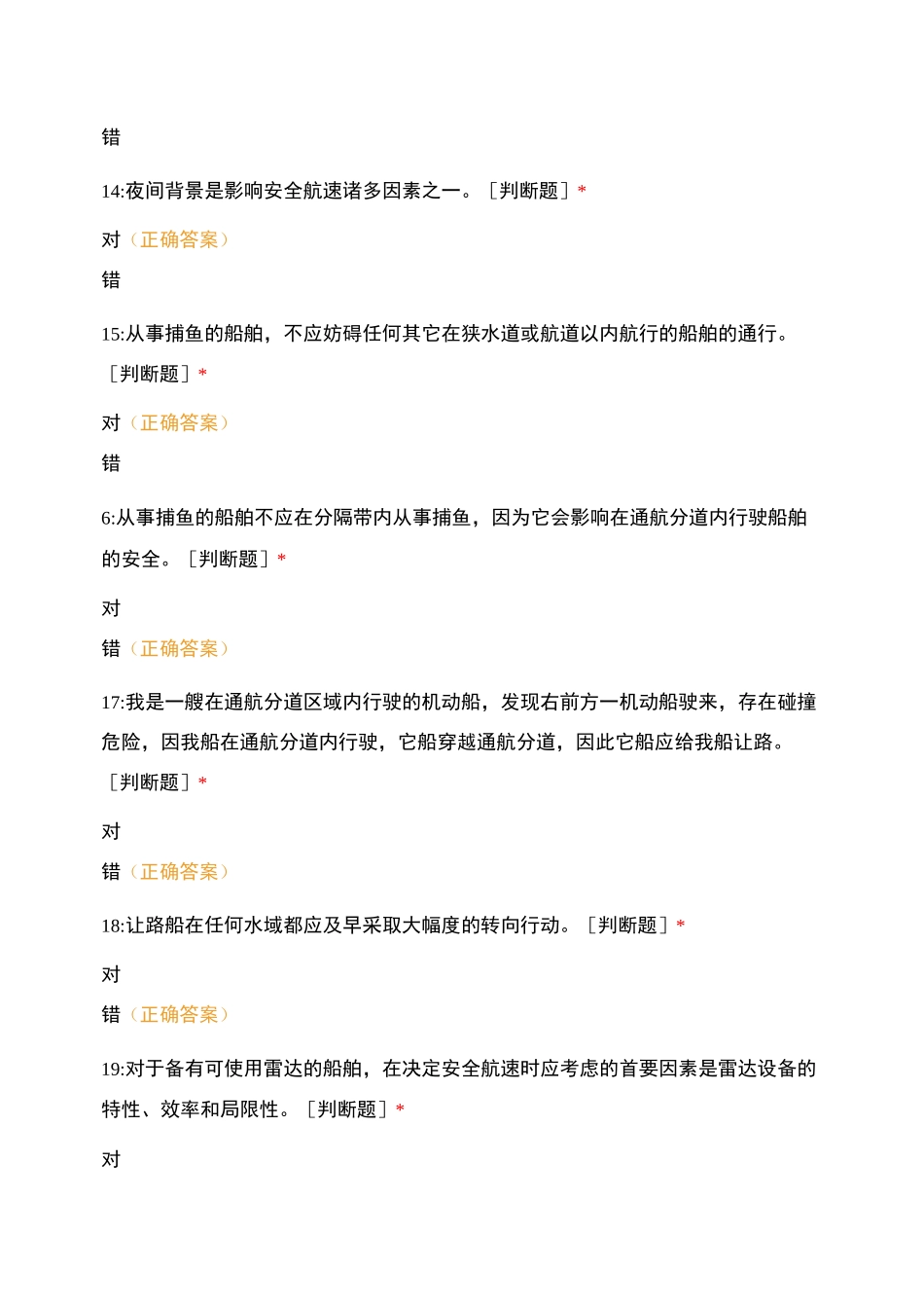 船舶避碰知识测试_第3页