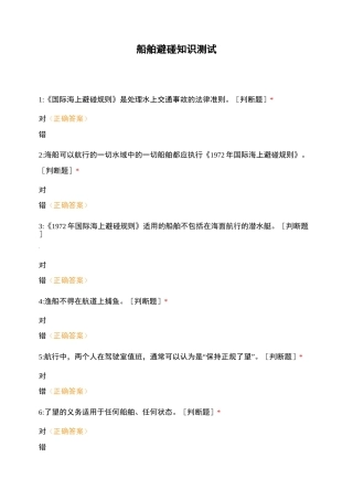 船舶避碰知识测试