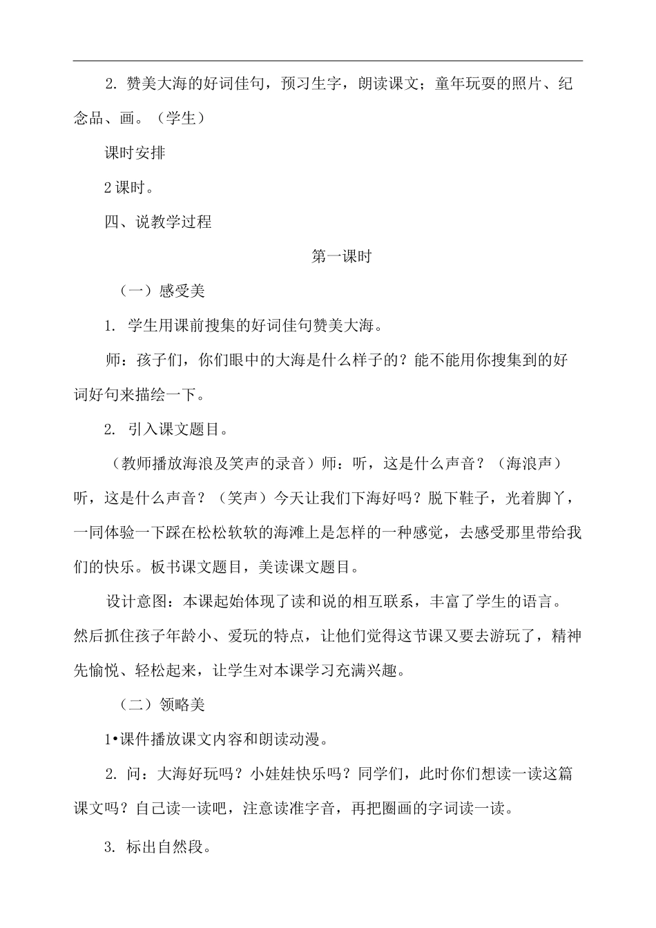 最新人教部编版一年级上册语文《项链》说课稿_第2页