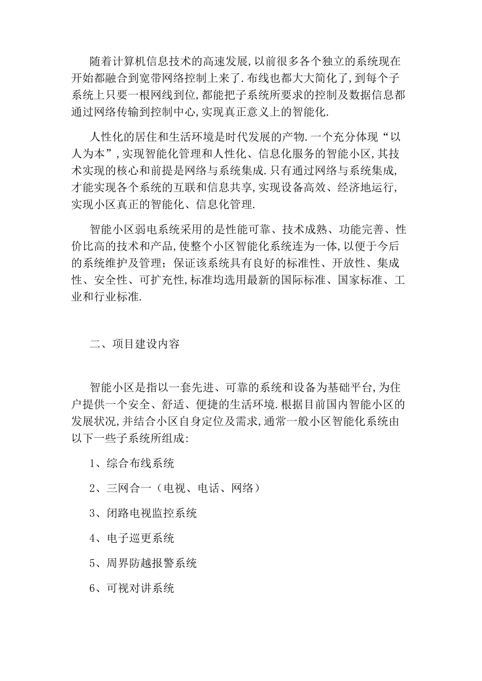 住宅小区智能化系统设计方案_第2页