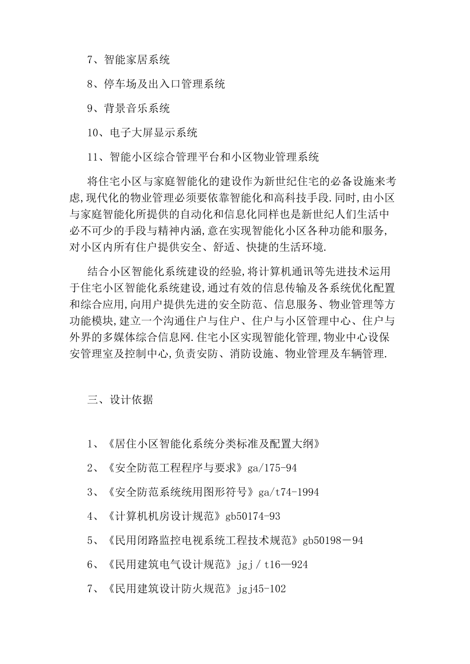 住宅小区智能化系统设计方案_第3页
