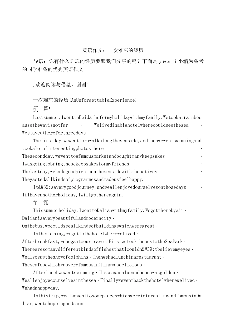 英语作文：一次难忘的经历_第1页