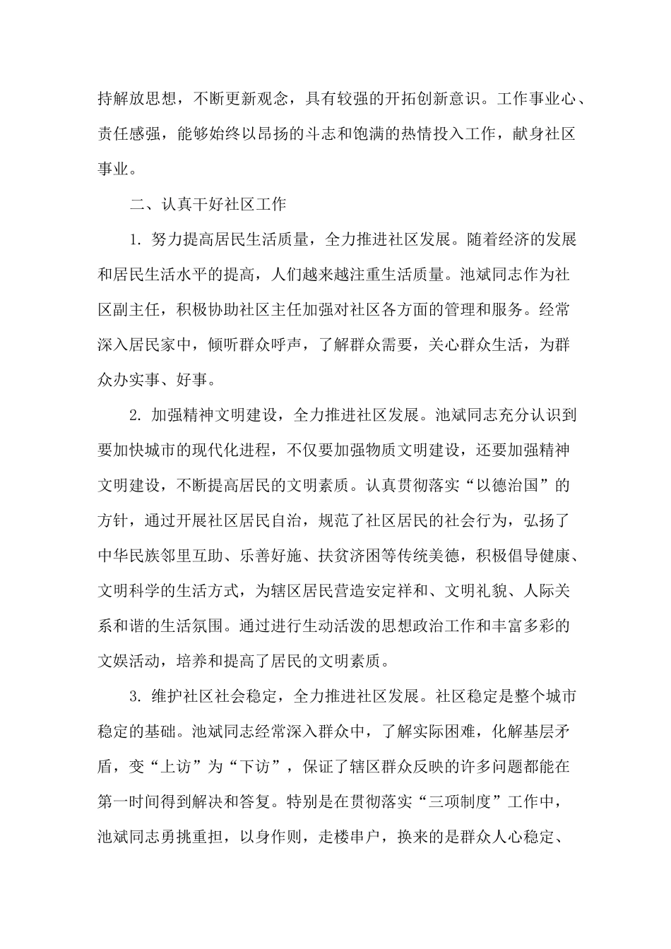 社区工作者先进事迹材料_第2页