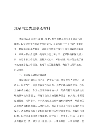 社区工作者先进事迹材料