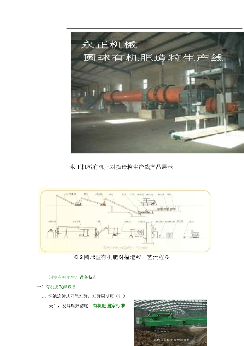污泥制作有机肥的方法_第3页