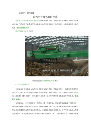 污泥制作有机肥的方法