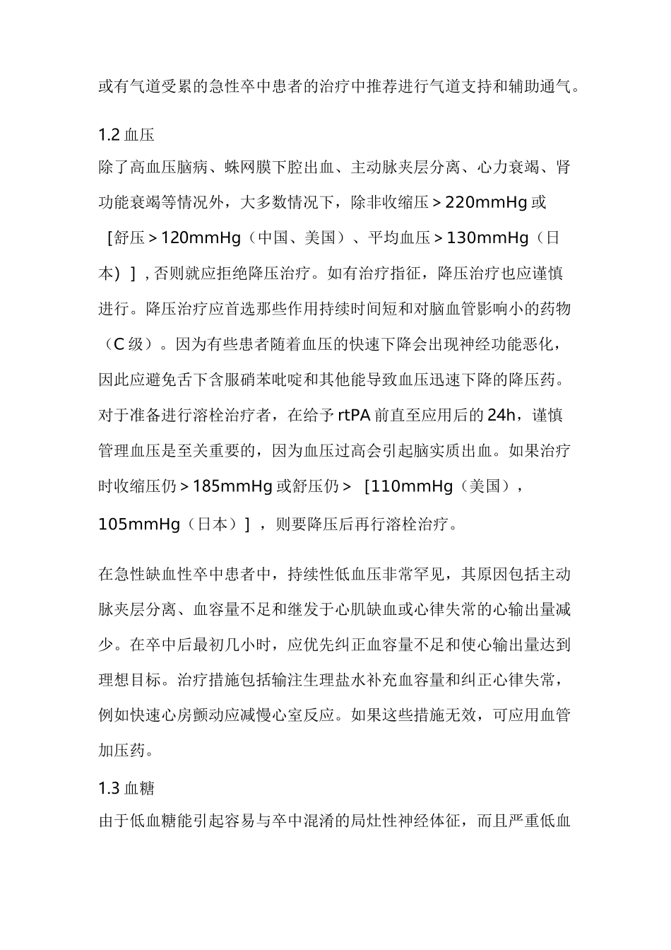 最新脑卒中治疗的指南_第2页