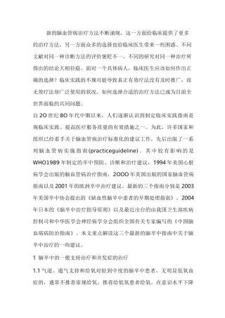 最新脑卒中治疗的指南