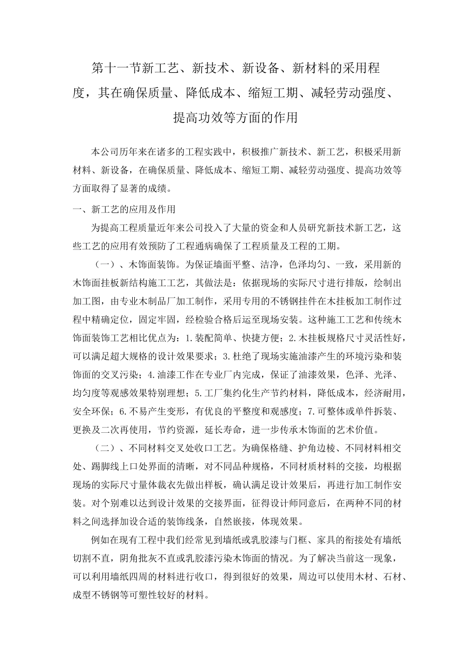 新工艺、新技术、新设备、新材料的采用--新版_第1页