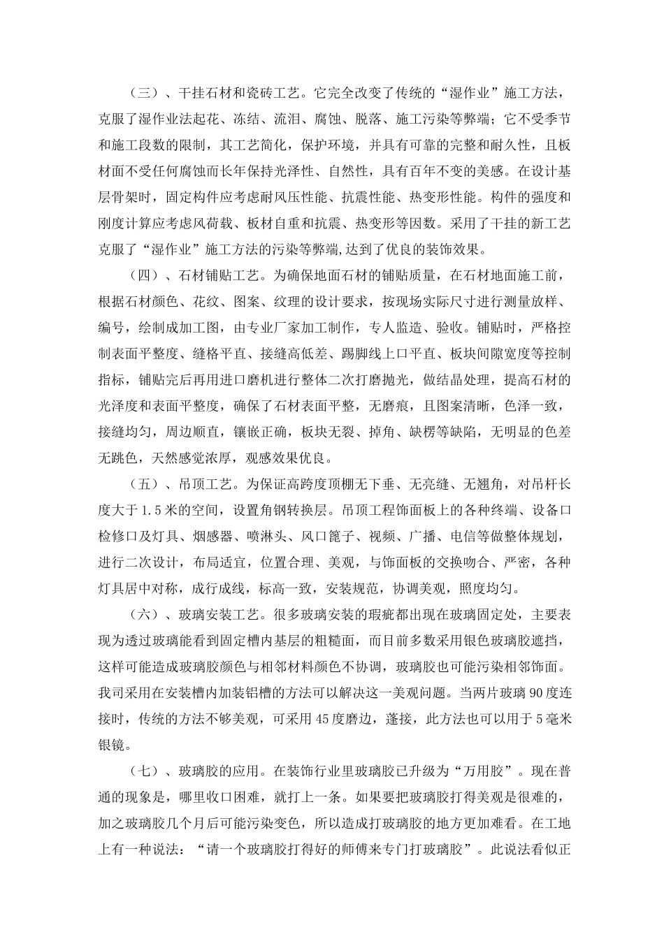 新工艺、新技术、新设备、新材料的采用--新版_第2页