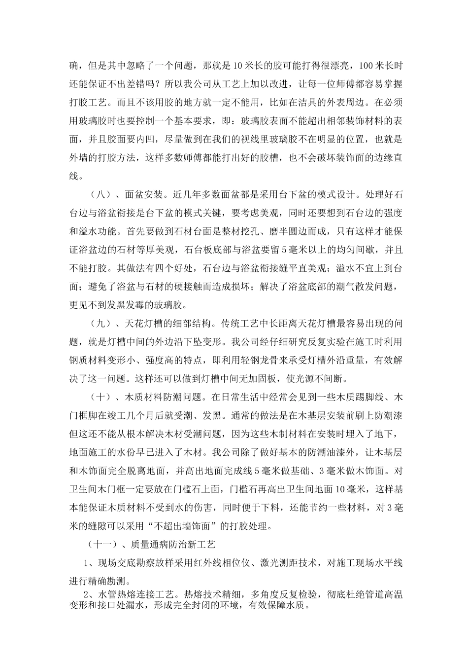 新工艺、新技术、新设备、新材料的采用--新版_第3页