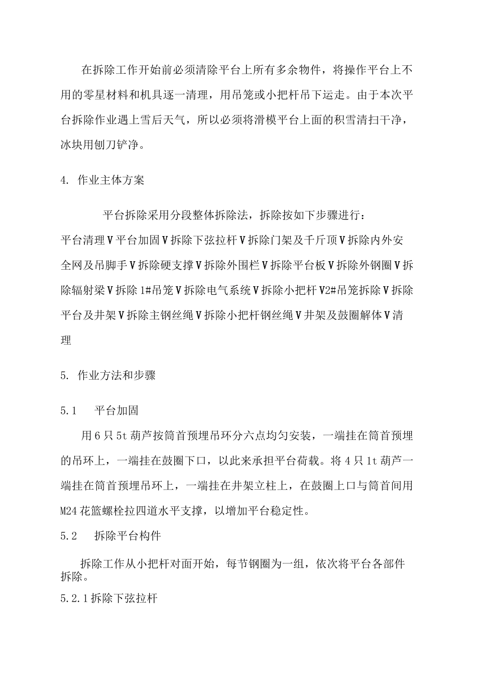 烟囱滑模平台拆除施工方案_第2页