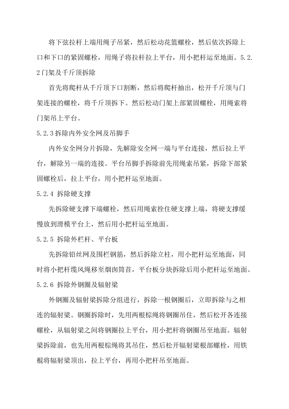 烟囱滑模平台拆除施工方案_第3页